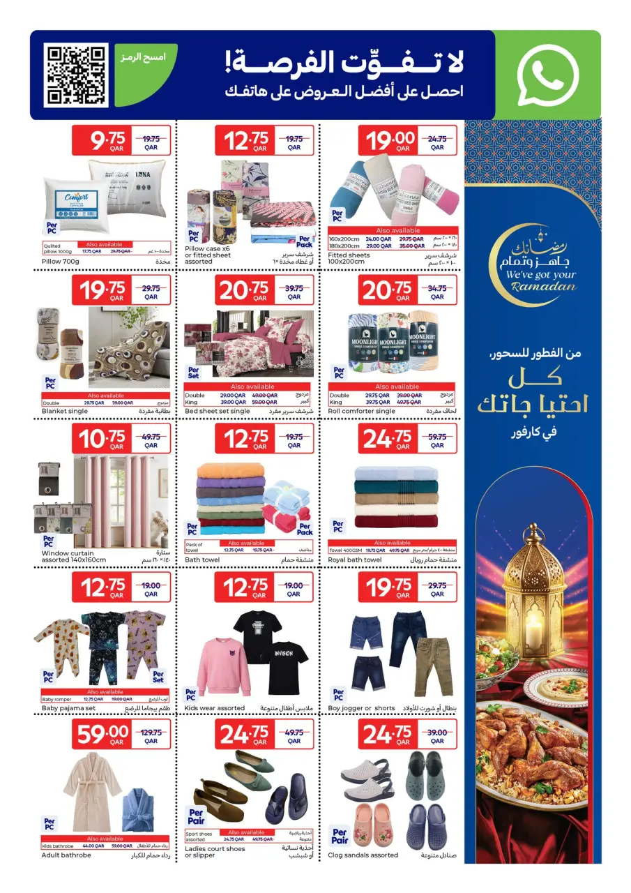 Ofertas de Carrefour Katar de 25 febrero a 3 marzo 2026 Las ofertas de Ramadán están listas y completas - Carrefour - Katar - 25 febrero 2026 – 3 marzo 2026 - Página 22