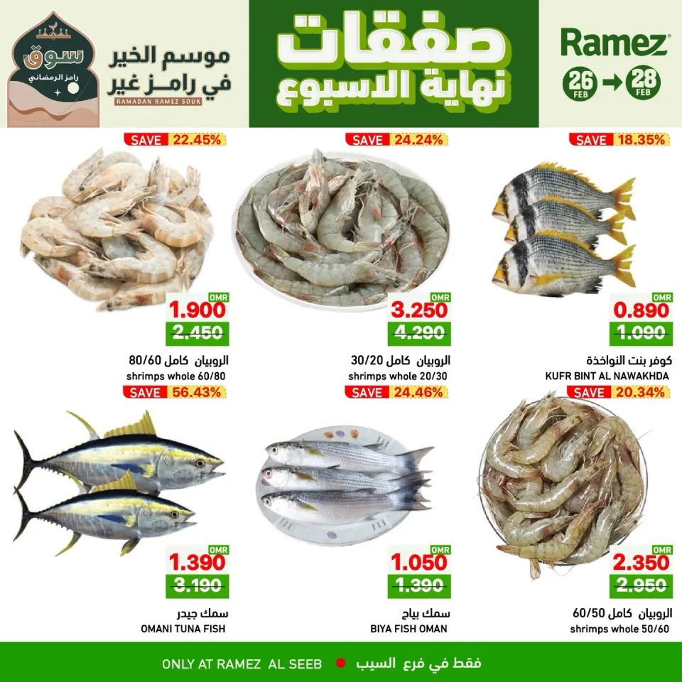 Ofertas de Mercados Ramez  Al Seeb  de 26 a 28 febrero Ofertas de fin de semana - Página 2