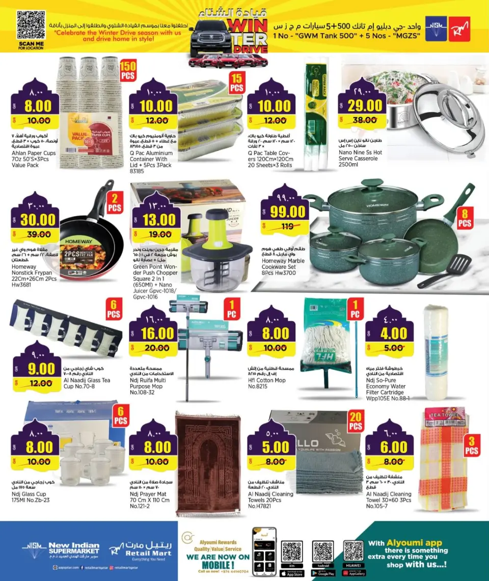 Offres Nouveau supermarché indien Qatar de 26 février à 10 mars 2026 Offres exceptionnelles pour le Ramadan - Nouveau supermarché indien - Qatar - 26 fevrier 2026 – 10 mars 2026 - Page 12