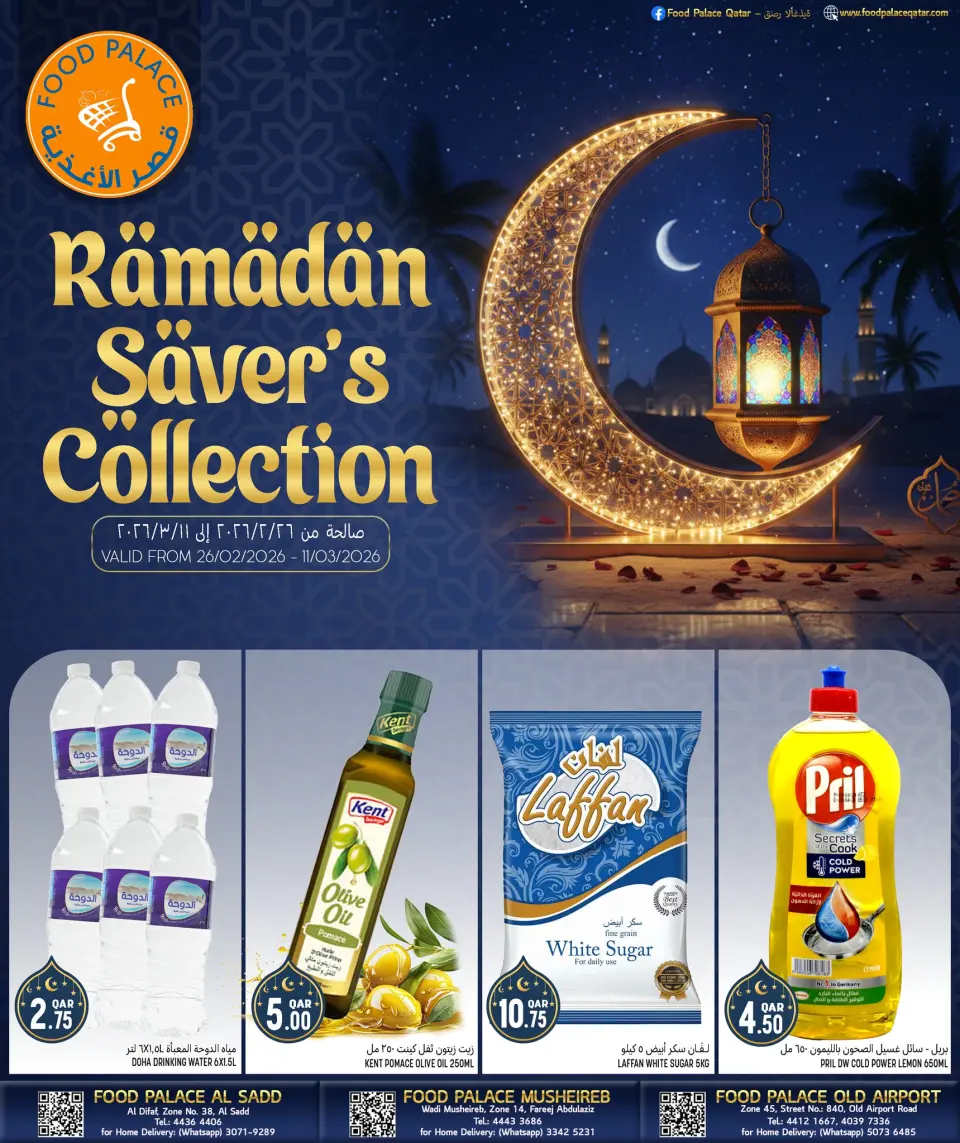 Offres Palais de la gastronomie Qatar de 26 février à 11 mars 2026 Offres spéciales Ramadan - Palais de la gastronomie - Qatar - 26 fevrier 2026 – 11 mars 2026 - Page 1
