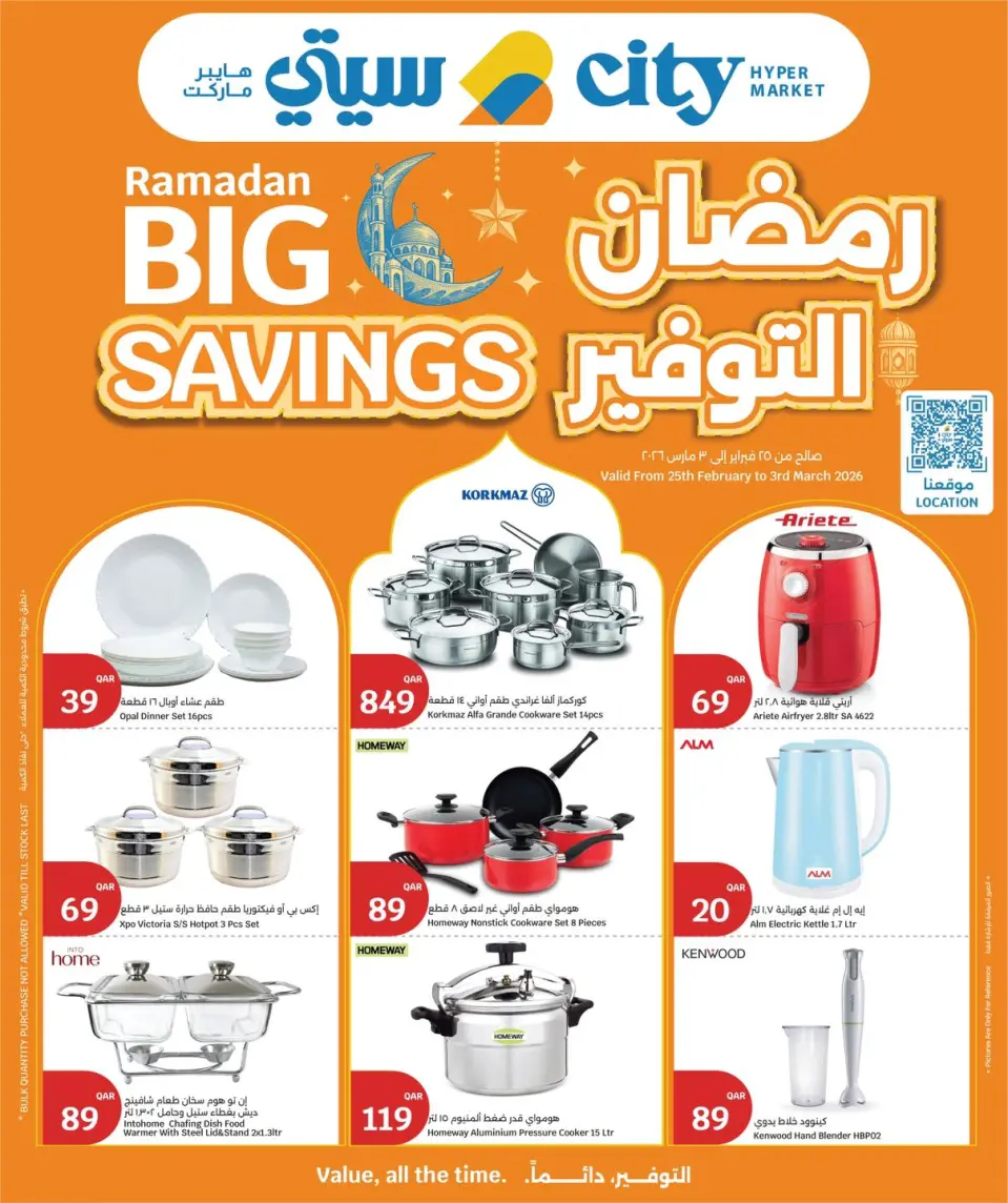 Offres City Hyper Qatar de 25 février à 3 mars 2026 Offres spéciales Ramadan - City Hyper - Qatar - 25 fevrier 2026 – 3 mars 2026 - Page 16