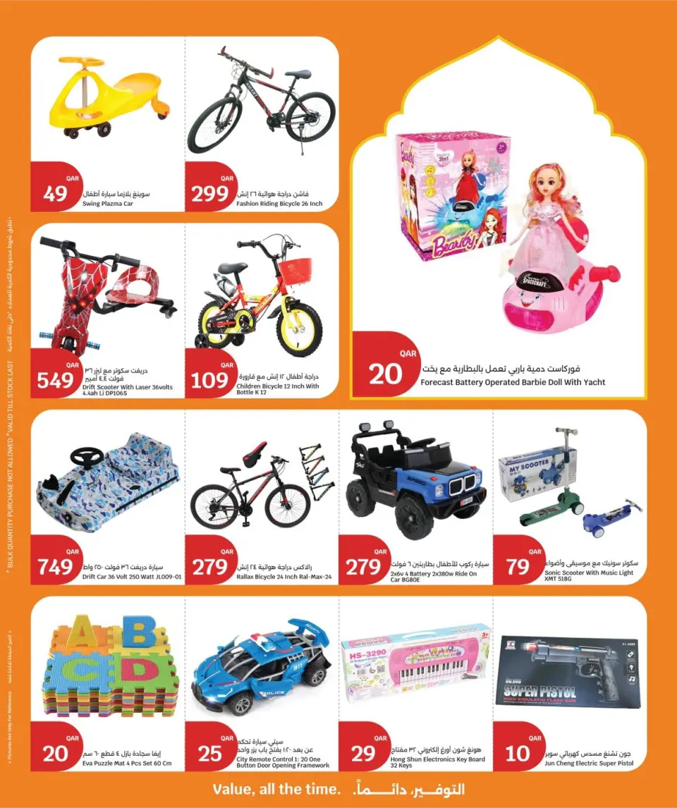 Offres City Hyper Qatar de 25 février à 3 mars 2026 Offres spéciales Ramadan - City Hyper - Qatar - 25 fevrier 2026 – 3 mars 2026 - Page 12