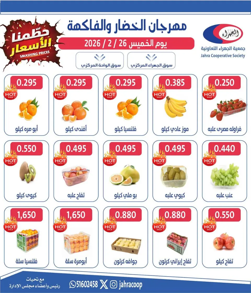 Offres Coopérative Jahra Koweït seulement jeudi 26 février Offres du Festival des Fruits et Légumes - Page 2