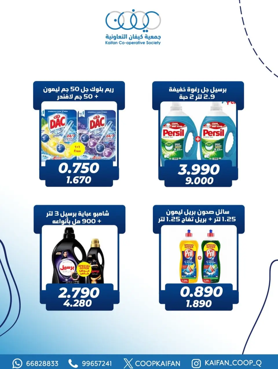 Kaifan co-op Kuwait Offers from 26 to 28 February 2026 February Festival Offers - Page 27