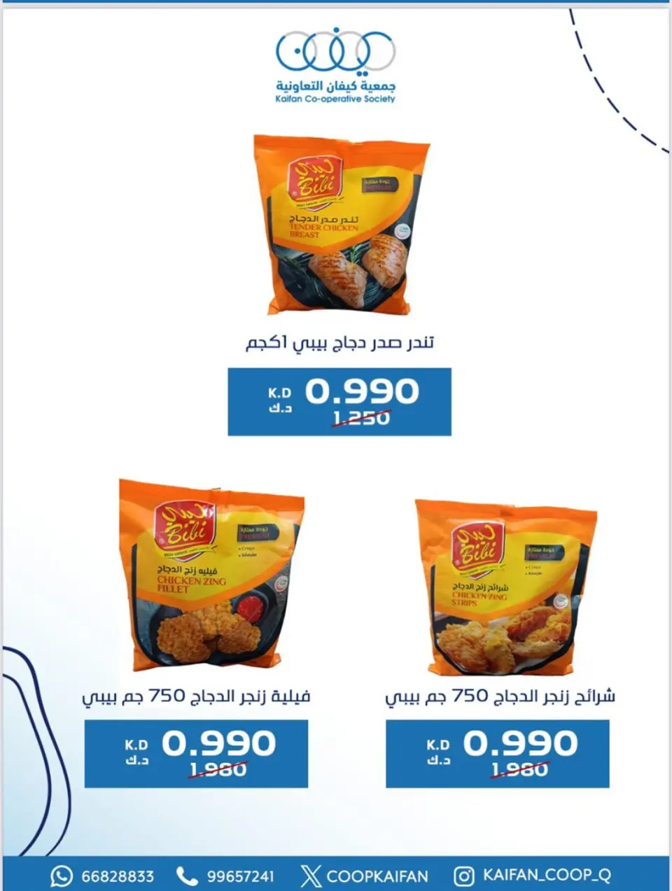 Kaifan co-op Kuwait Offers from 26 to 28 February 2026 February Festival Offers - Page 24