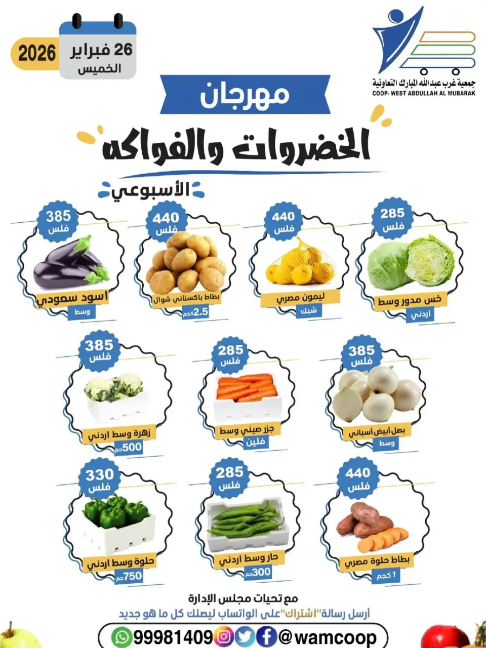Ofertas de cooperativa Abdullah Al Mubarak Kuwait jueves 26 febrero Ofertas del Festival de Frutas y Verduras - Página 4