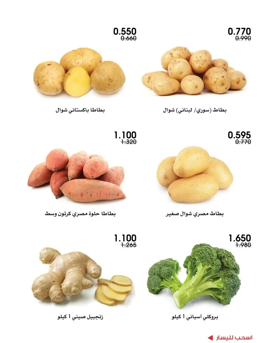 Ofertas de Sociedad cooperativa Al-Rawda y Hawali Kuwait de 26 a 27 febrero 2026 Ofertas de frutas y verduras - Página 8