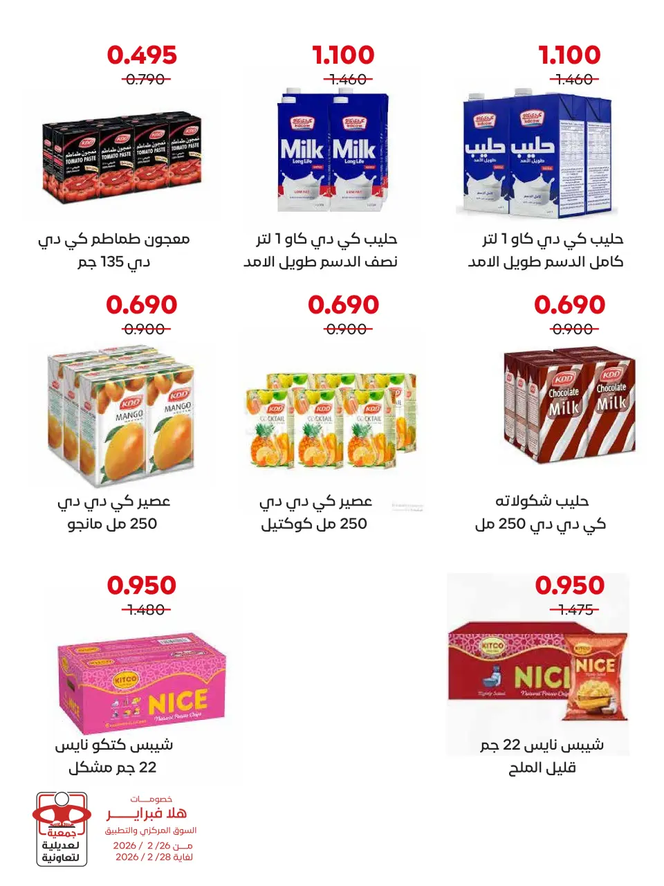 Ofertas de Cooperativa Adiliya Kuwait de 26 a 28 febrero 2026 Ofertas de Hala febrero - Página 2