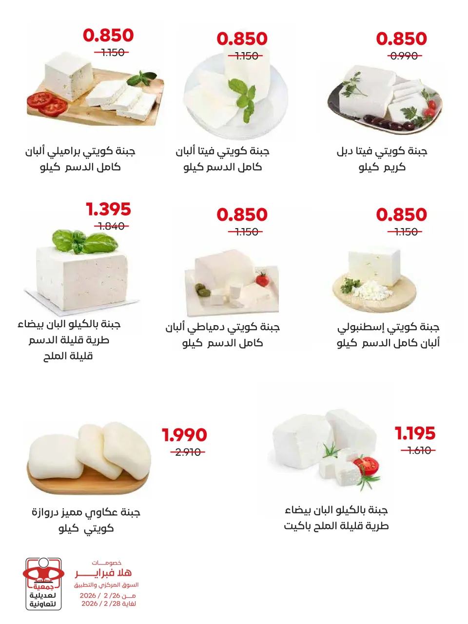 Ofertas de Cooperativa Adiliya Kuwait de 26 a 28 febrero 2026 Ofertas de Hala febrero - Página 11
