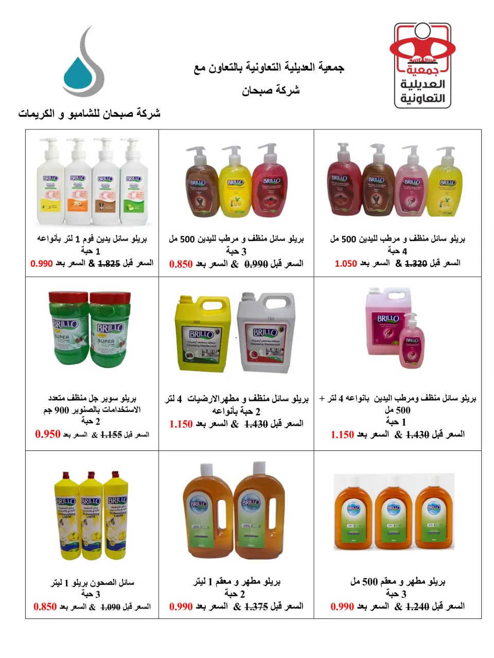 Ofertas de Cooperativa Adiliya Kuwait de 26 a 28 febrero 2026 Ofertas de Hala febrero - Página 17