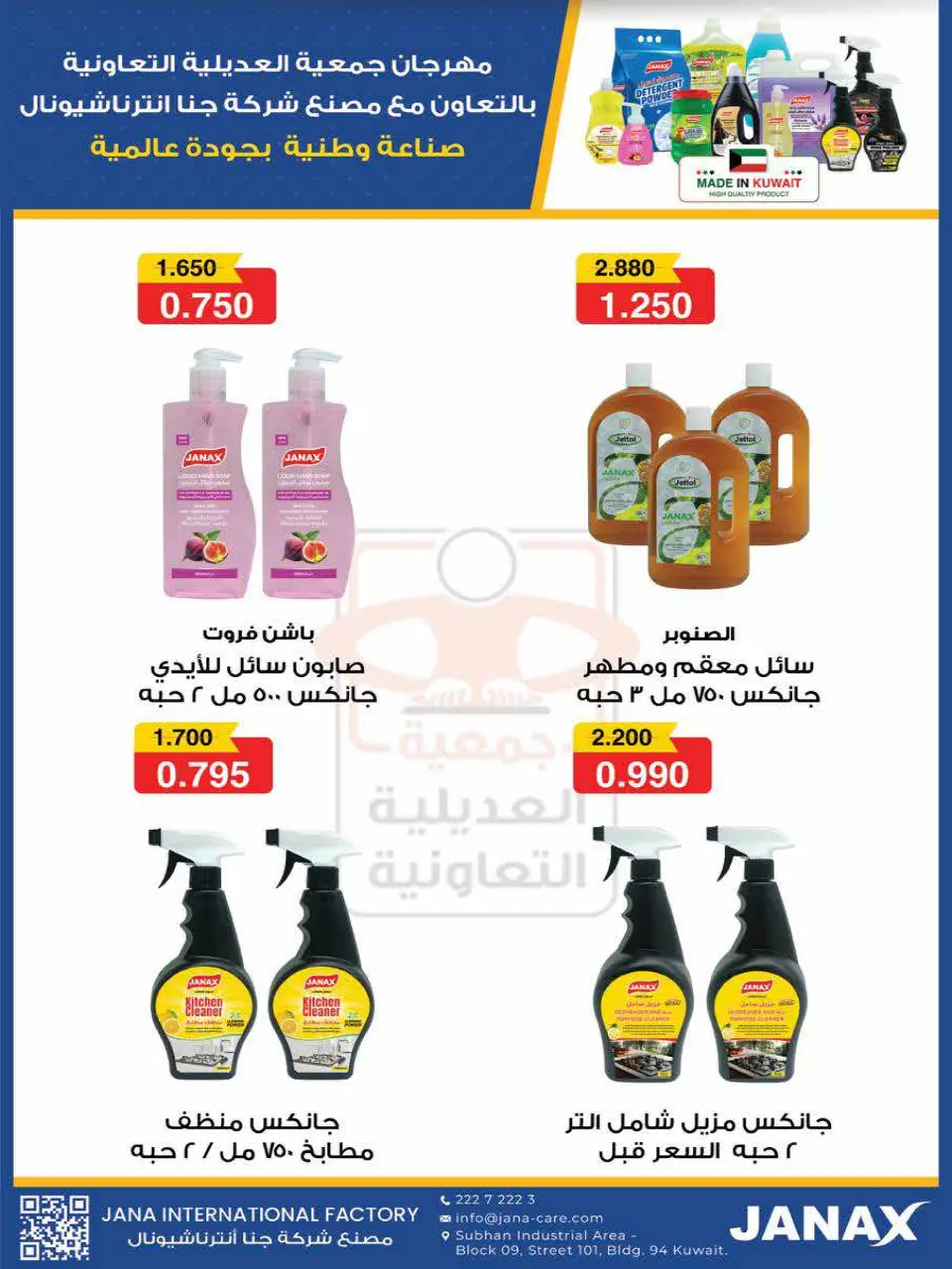 Ofertas de Cooperativa Adiliya Kuwait de 26 a 28 febrero 2026 Ofertas de Hala febrero - Página 21