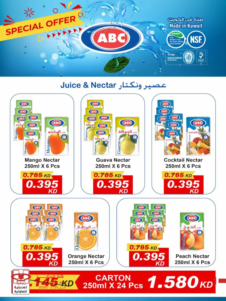 Ofertas de Cooperativa Adiliya Kuwait de 26 a 28 febrero 2026 Ofertas de Hala febrero - Página 6
