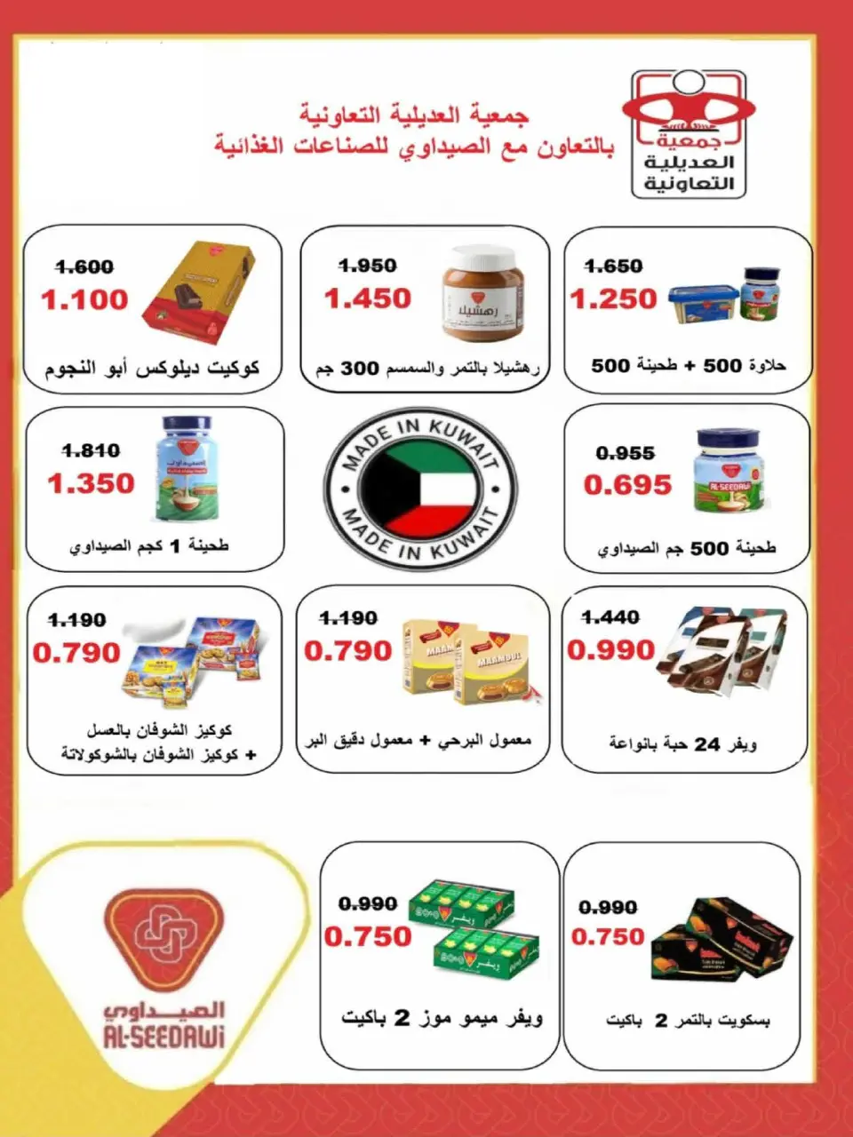 Ofertas de Cooperativa Adiliya Kuwait de 26 a 28 febrero 2026 Ofertas de Hala febrero - Página 8