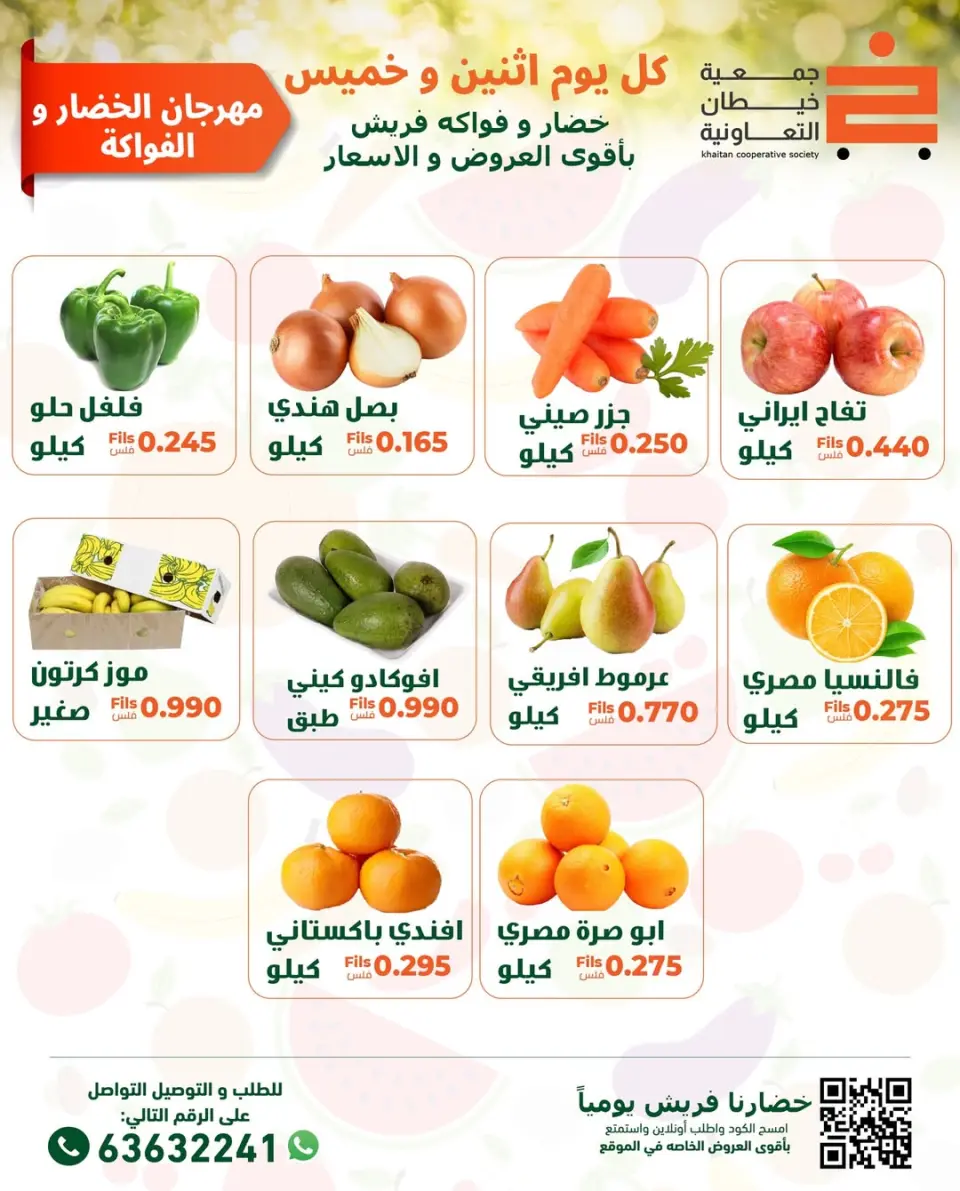 khaitan co-op Kuwait Offers Thursday 26 February Vegetable and Fruit Festival Offers - Page 3