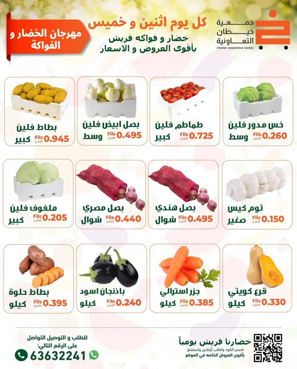 khaitan co-op Kuwait Offers Thursday 26 February Vegetable and Fruit Festival Offers - Page 2