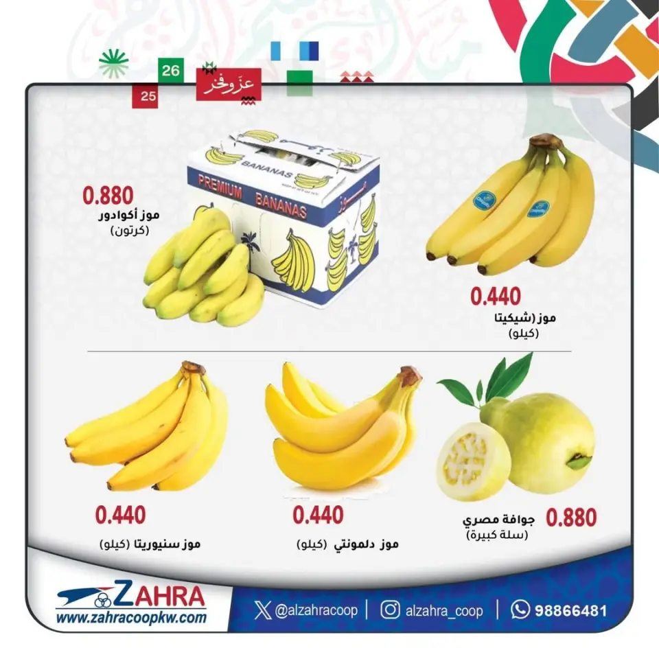 عروض جمعية الزهراء التعاونية الكويت من 25 حتى 26 فبراير 2026 عروض الخضار والفاكهة - صفحة 2