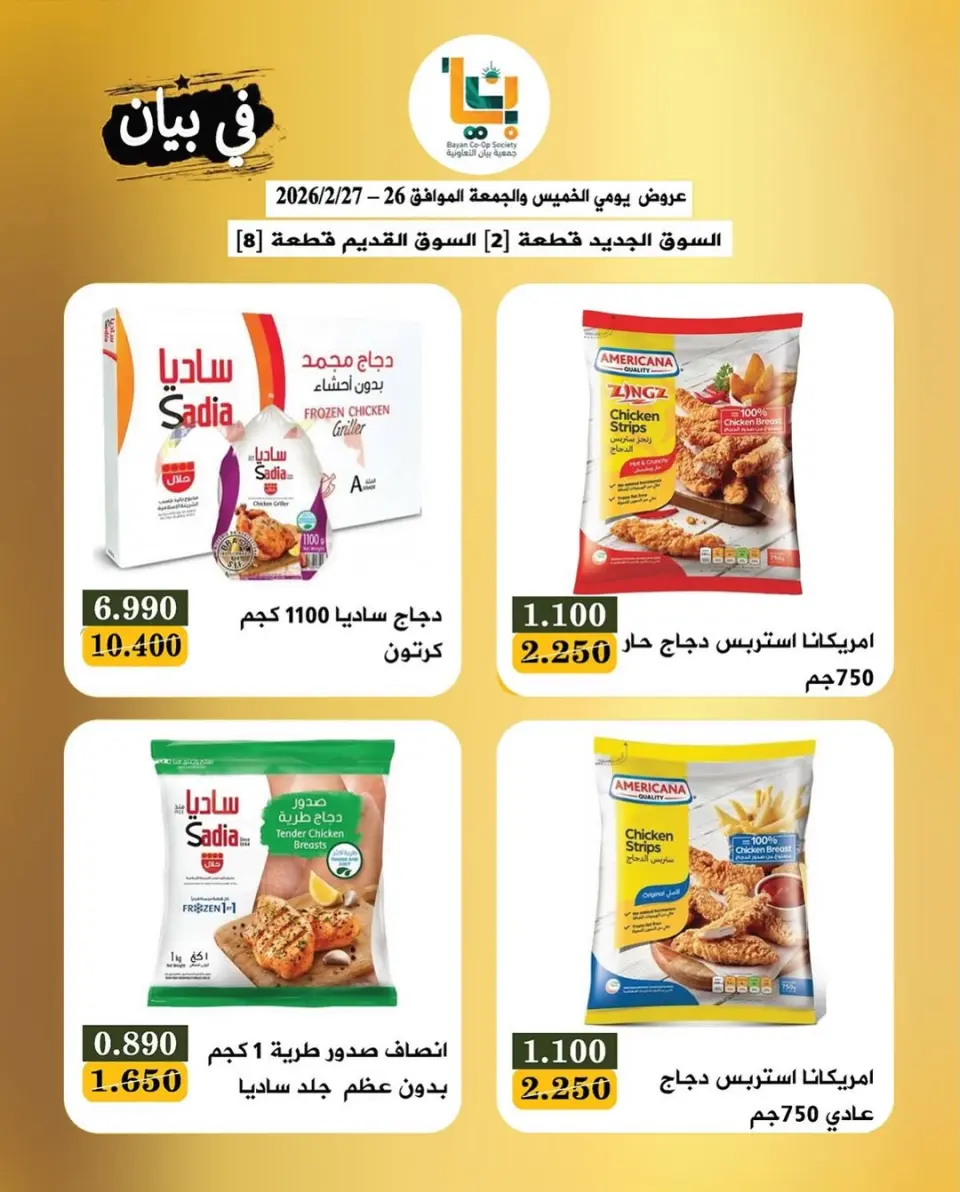 Ofertas de Bayan cooperativo Kuwait de 26 a 27 febrero 2026 Ofertas de Hala febrero - Página 5
