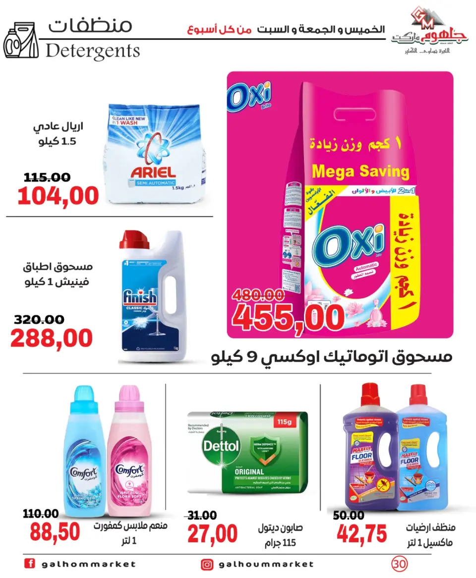 Galhom Market Egypt Offers from 26 to 28 February 2026 Weekend Deal - Page 30