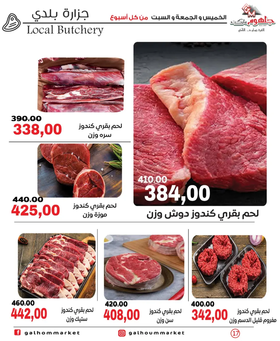 Galhom Market Egypt Offers from 26 to 28 February 2026 Weekend Deal - Page 17