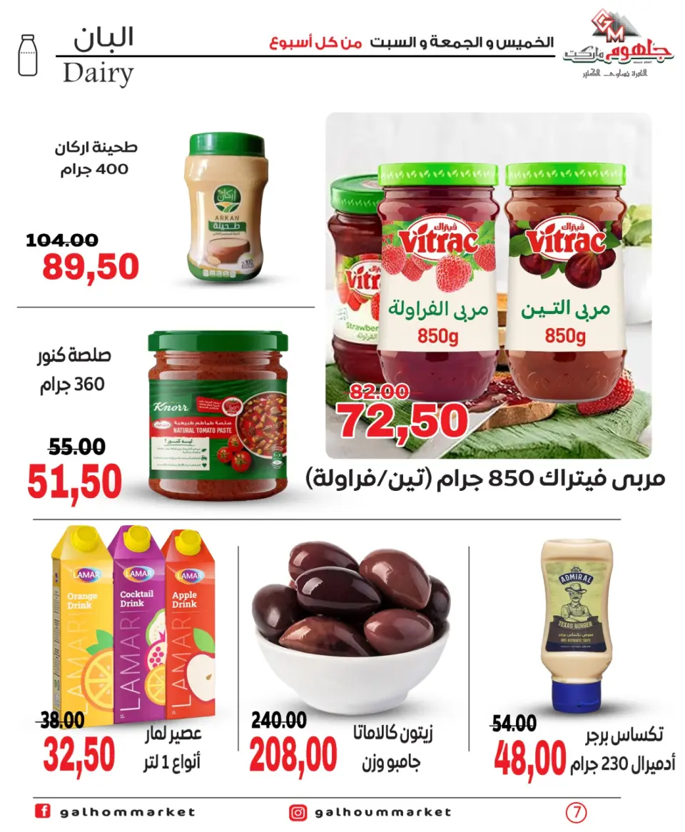Galhom Market Egypt Offers from 26 to 28 February 2026 Weekend Deal - Page 7