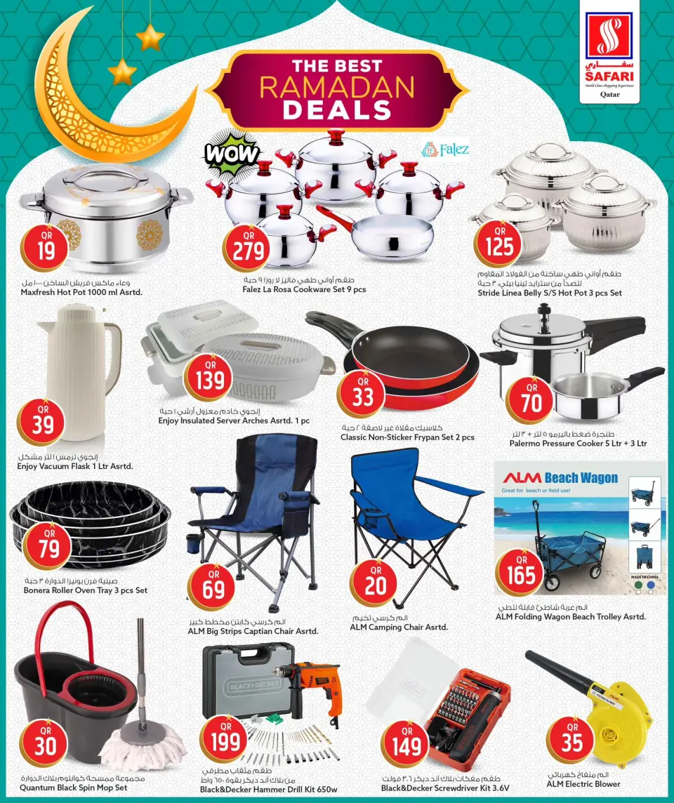 Safari hypermarket Qatar Offers from 26 February to 5 March 2026 Best Ramadan Deals - Page 23