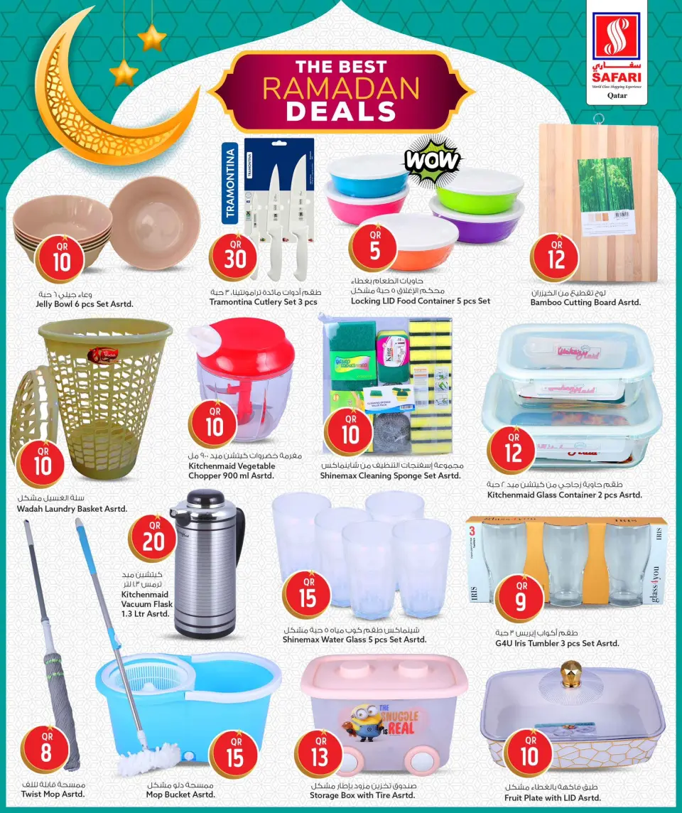 Safari hypermarket Qatar Offers from 26 February to 5 March 2026 Best Ramadan Deals - Page 22
