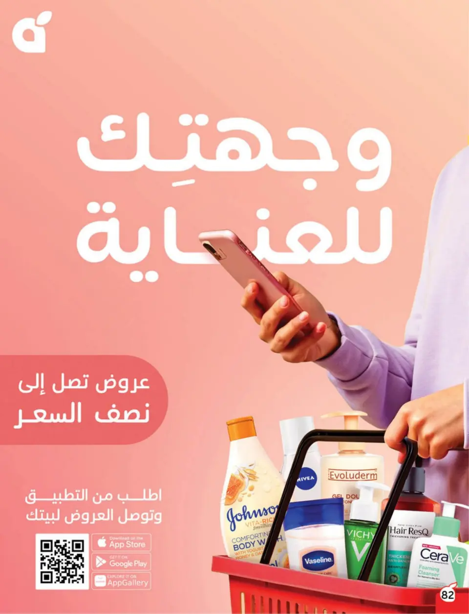 عروض بنده السعودية من 25 فبراير حتى 3 مارس 2026 مقاضى رمضان - صفحة 83