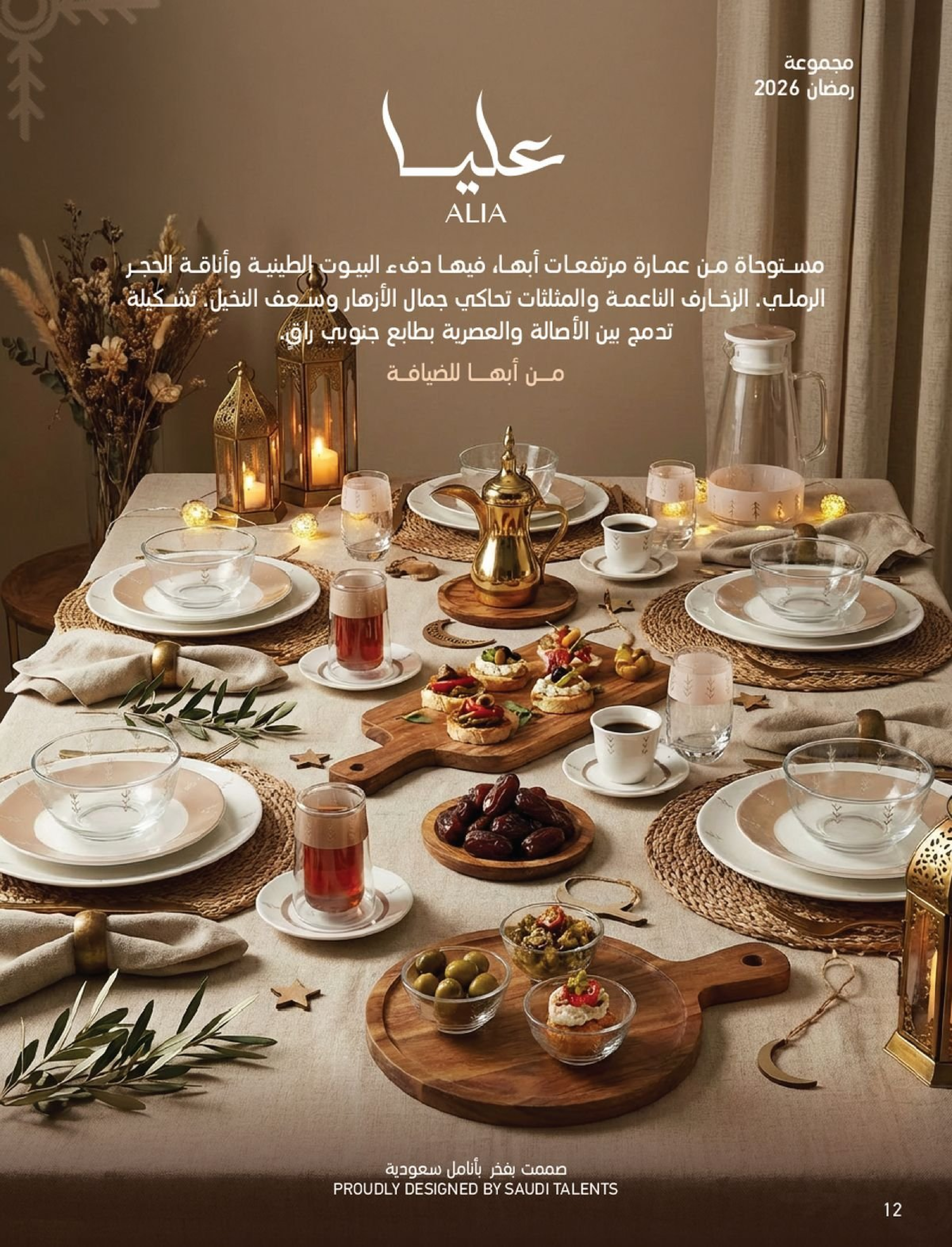 عروض ساكو السعودية من 1 فبراير حتى 3 مارس 2026 عروض رمضان - صفحة 12