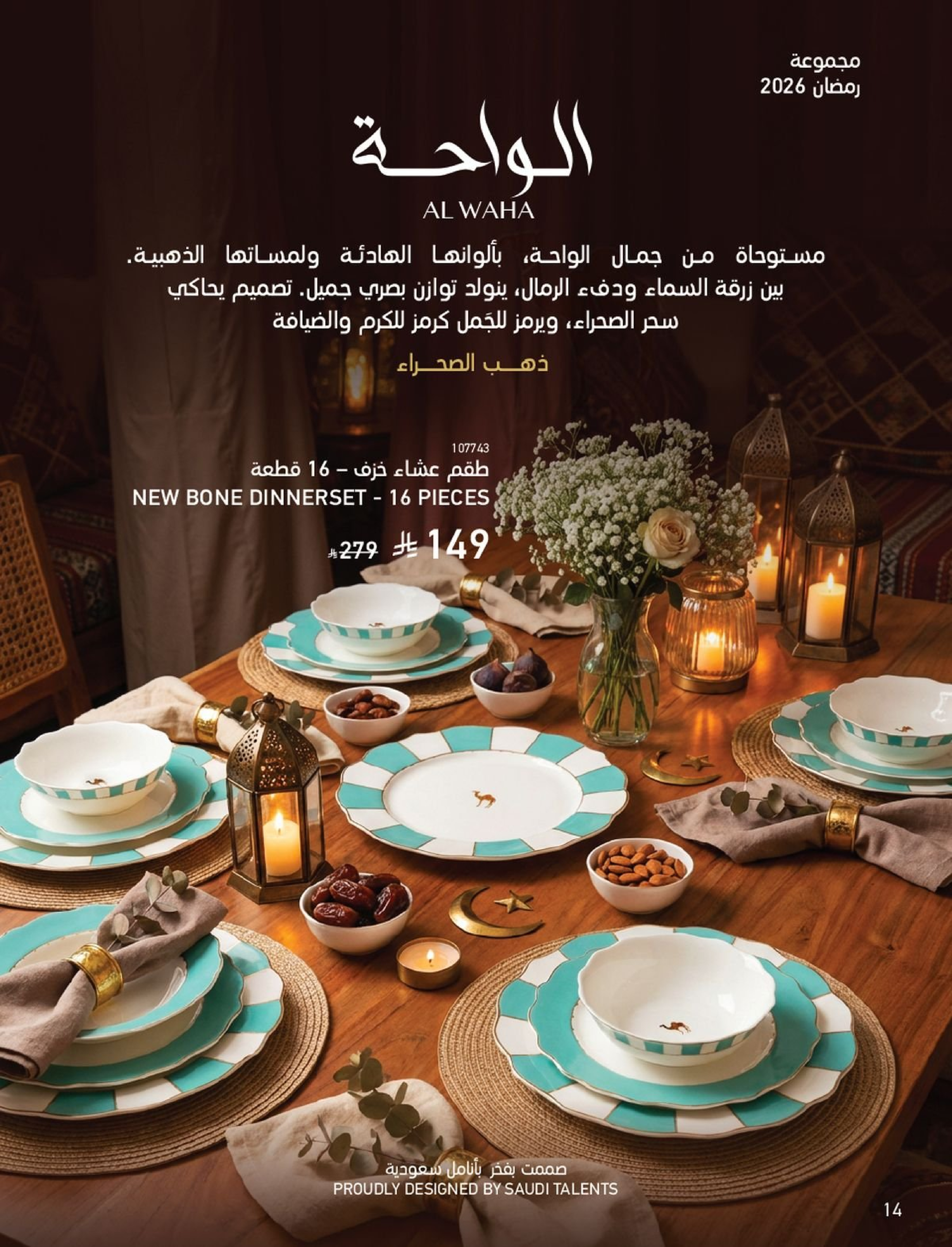 عروض ساكو السعودية من 1 فبراير حتى 3 مارس 2026 عروض رمضان - صفحة 14