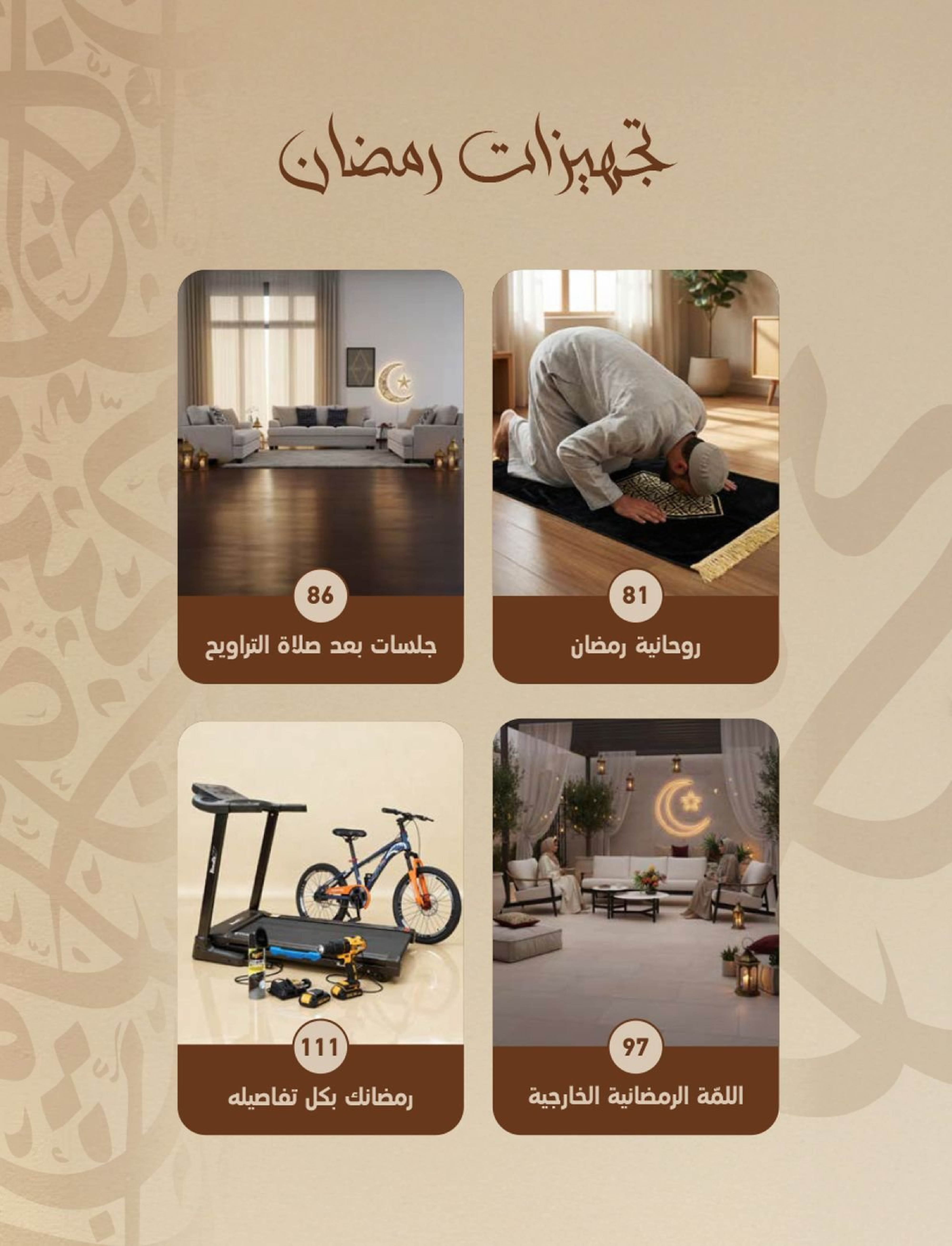عروض ساكو السعودية من 1 فبراير حتى 3 مارس 2026 عروض رمضان - صفحة 3