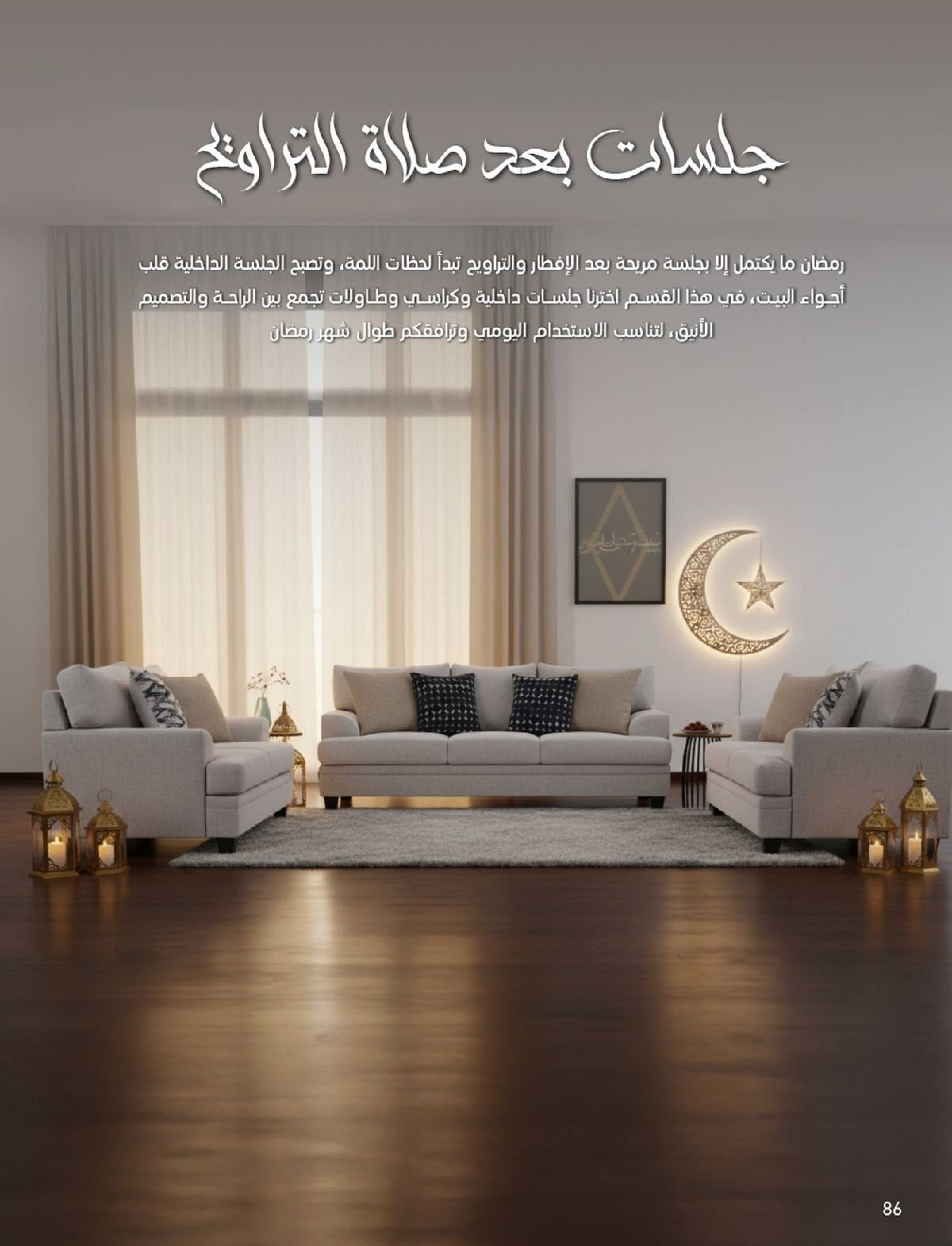 عروض ساكو السعودية من 1 فبراير حتى 3 مارس 2026 عروض رمضان - صفحة 86