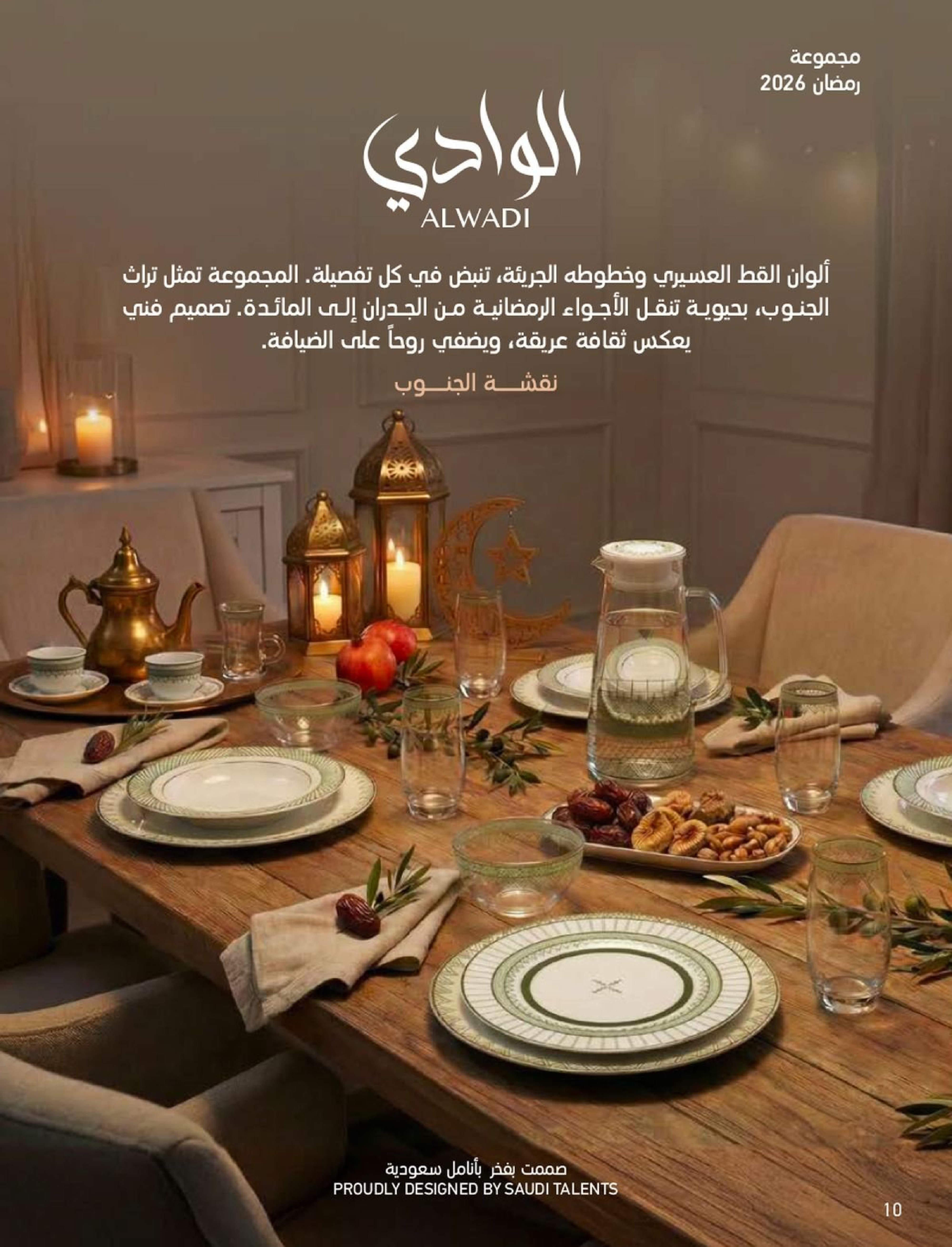 عروض ساكو السعودية من 1 فبراير حتى 3 مارس 2026 عروض رمضان - صفحة 10