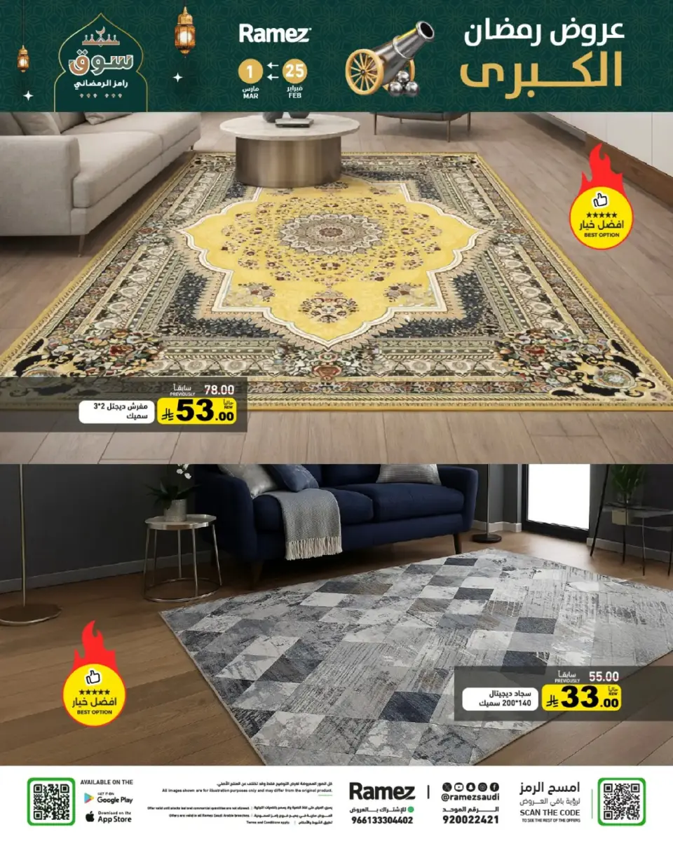 عروض أسواق رامز السعودية من 25 فبراير حتى 1 مارس 2026 عروض رمضان الكبرى - صفحة 68