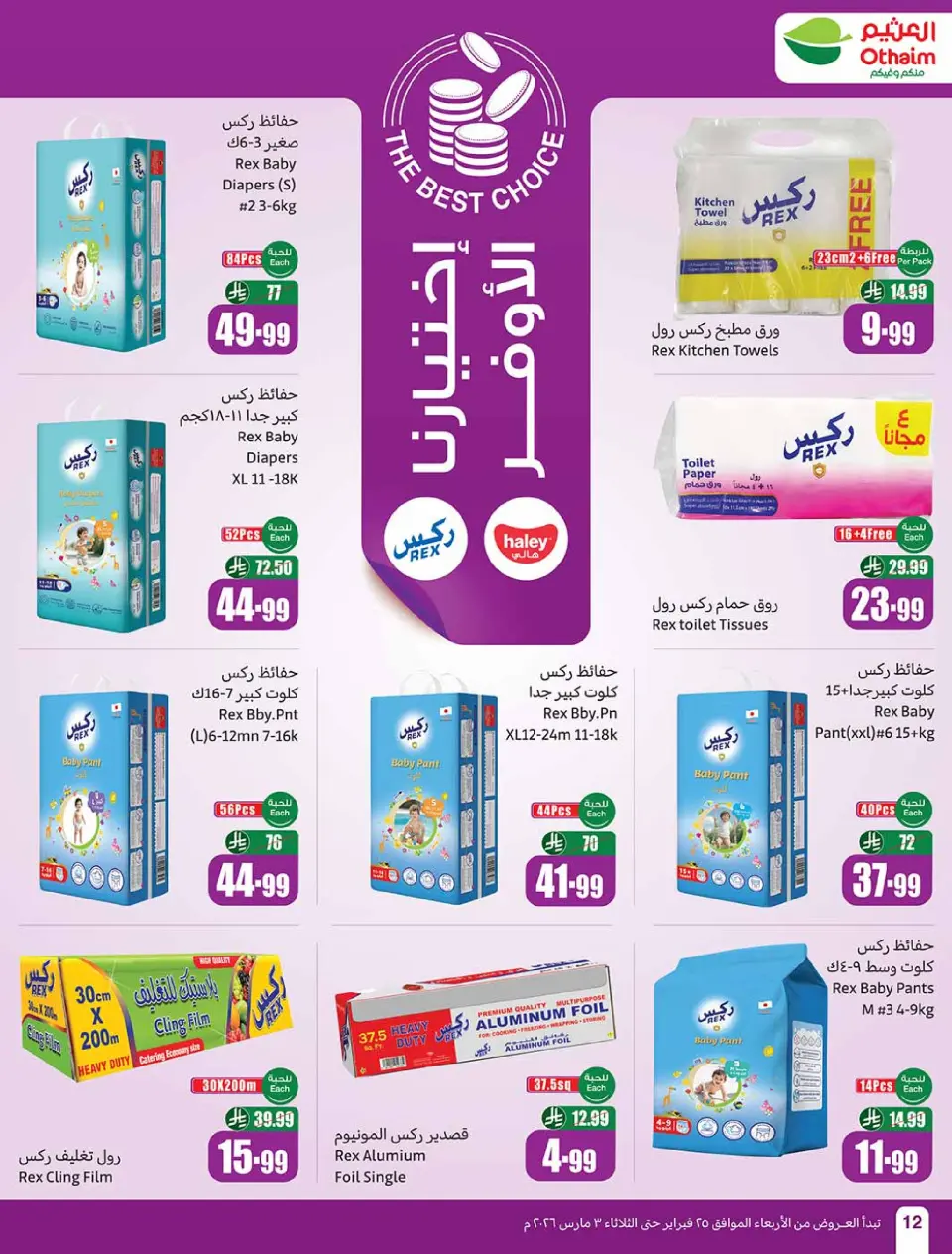 Offres Marchés d'Othaim Arabie Saoudite de 25 février à 3 mars 2026 Les meilleures offres - Page 12
