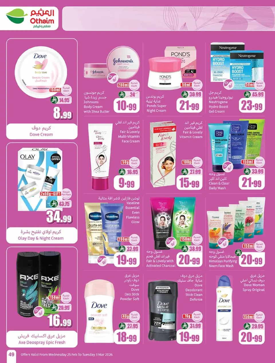 Offres Marchés d'Othaim Arabie Saoudite de 25 février à 3 mars 2026 Les meilleures offres - Page 49