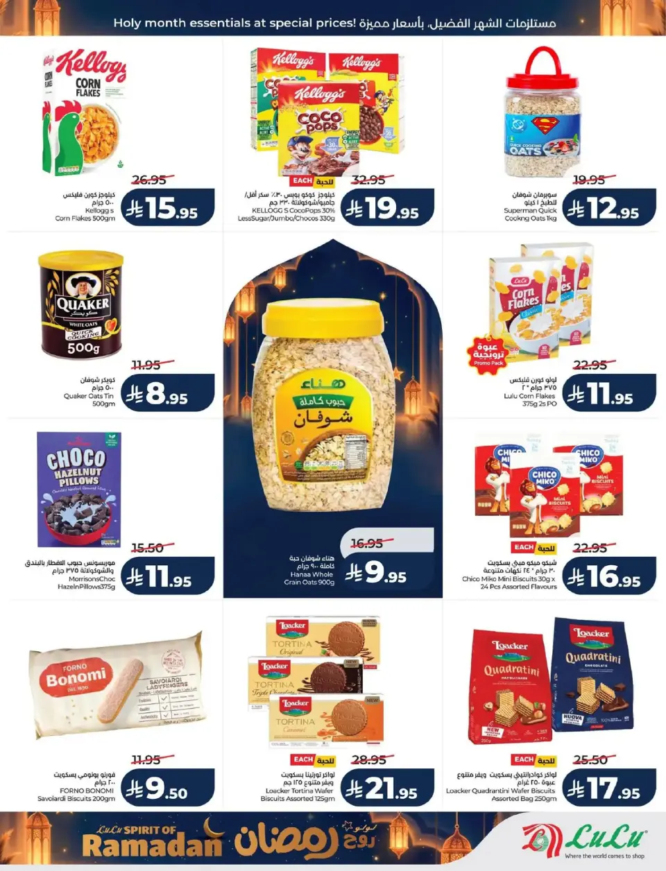 Lulu  Eastern Province  Offers from 25 February to 3 March Spirit of Ramadan Offers - Page 13