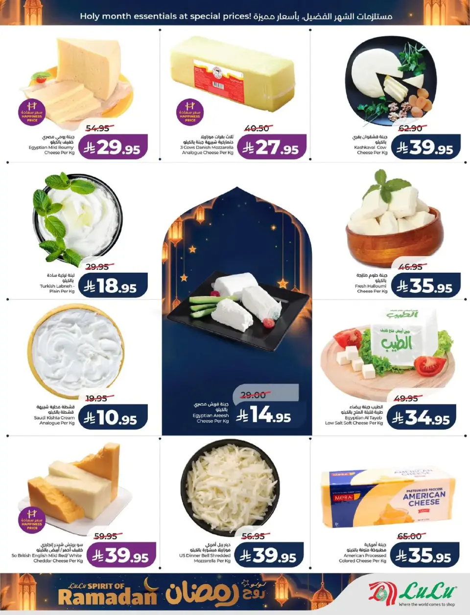 Lulu  Eastern Province  Offers from 25 February to 3 March Spirit of Ramadan Offers - Page 45