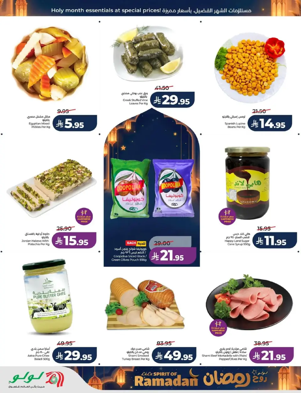 Lulu  Eastern Province  Offers from 25 February to 3 March Spirit of Ramadan Offers - Page 46