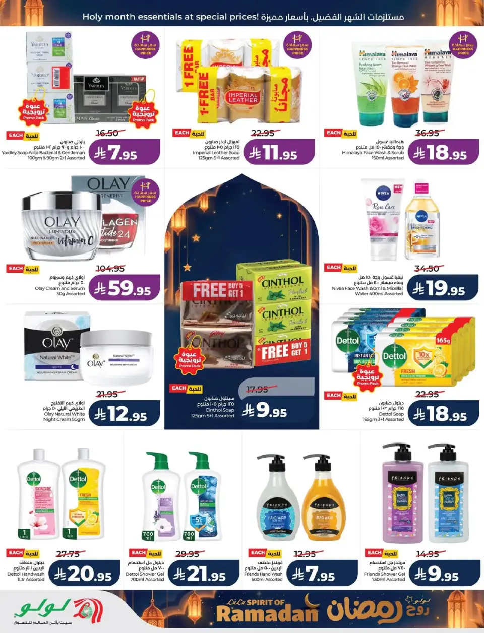 Lulu  Eastern Province  Offers from 25 February to 3 March Spirit of Ramadan Offers - Page 67