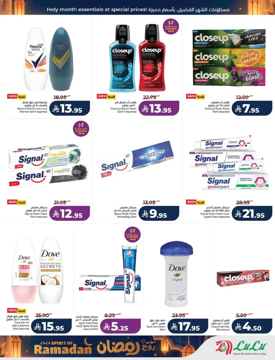Lulu  Eastern Province  Offers from 25 February to 3 March Spirit of Ramadan Offers - Page 72