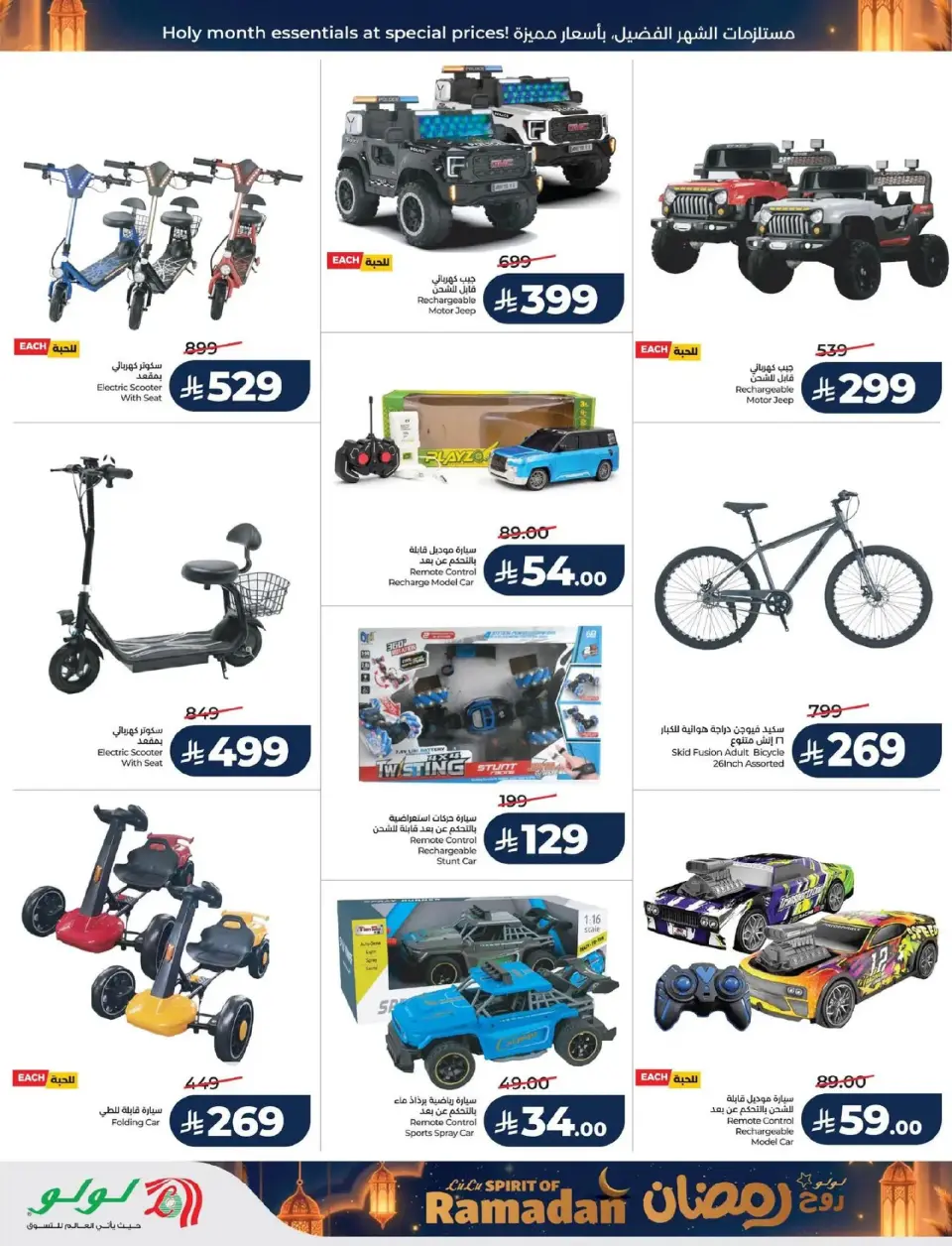 Lulu  Eastern Province  Offers from 25 February to 3 March Spirit of Ramadan Offers - Page 80