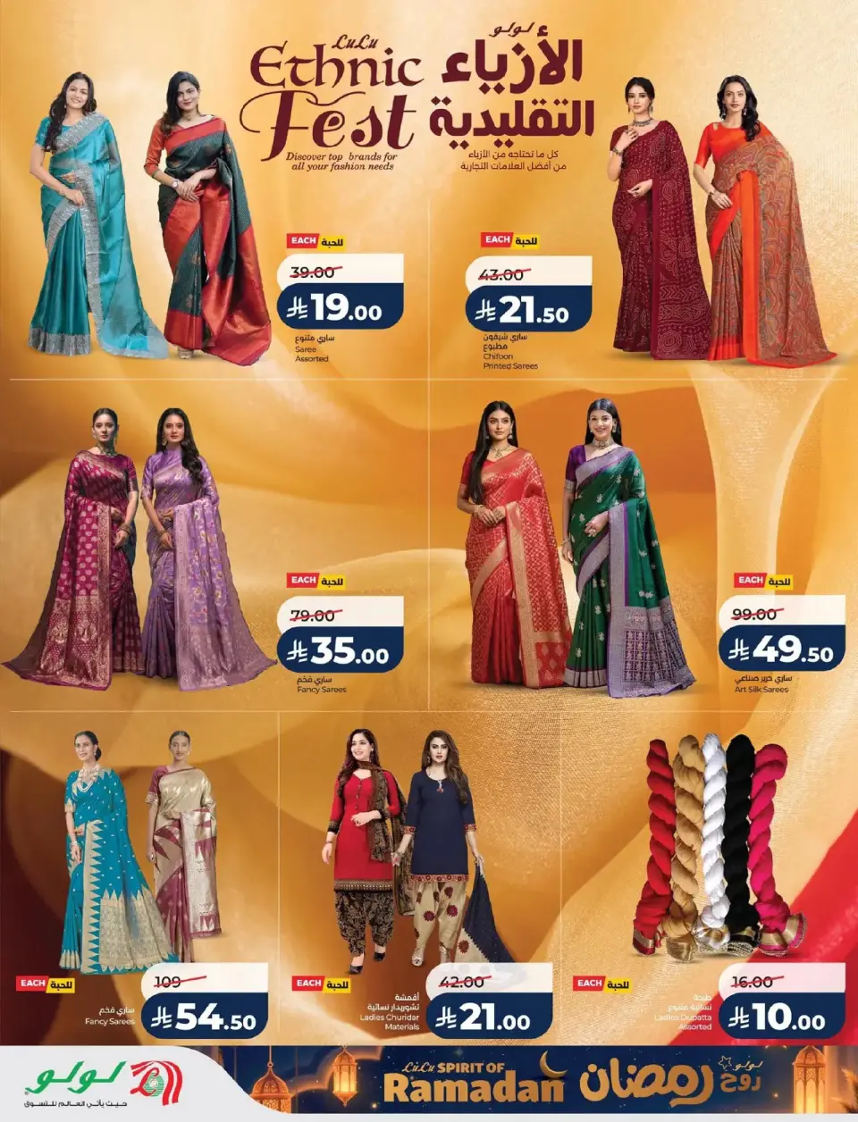 Lulu  Eastern Province  Offers from 25 February to 3 March Spirit of Ramadan Offers - Page 88