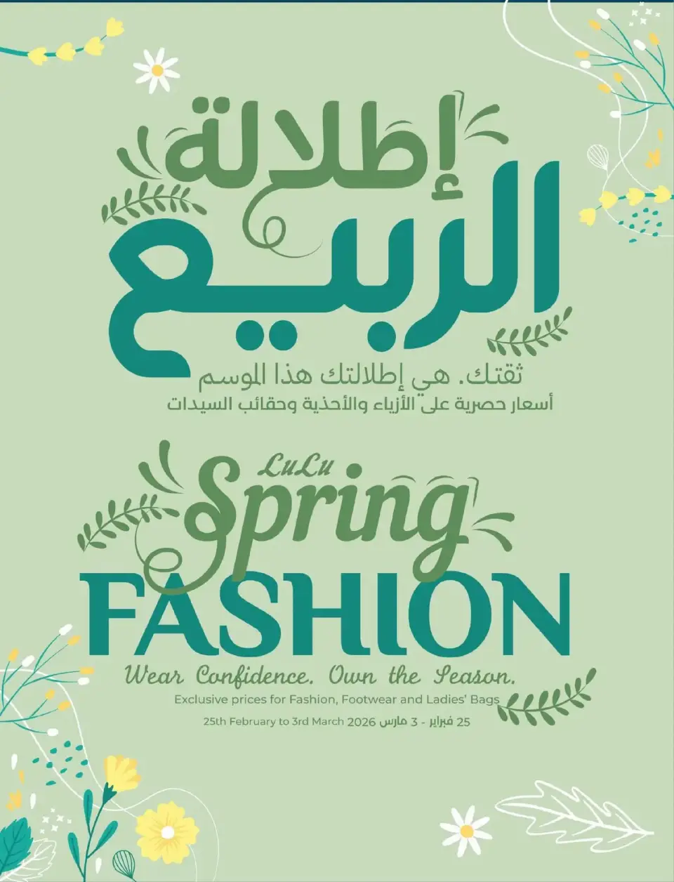 Lulu  Eastern Province  Offers from 25 February to 3 March Spirit of Ramadan Offers - Page 90