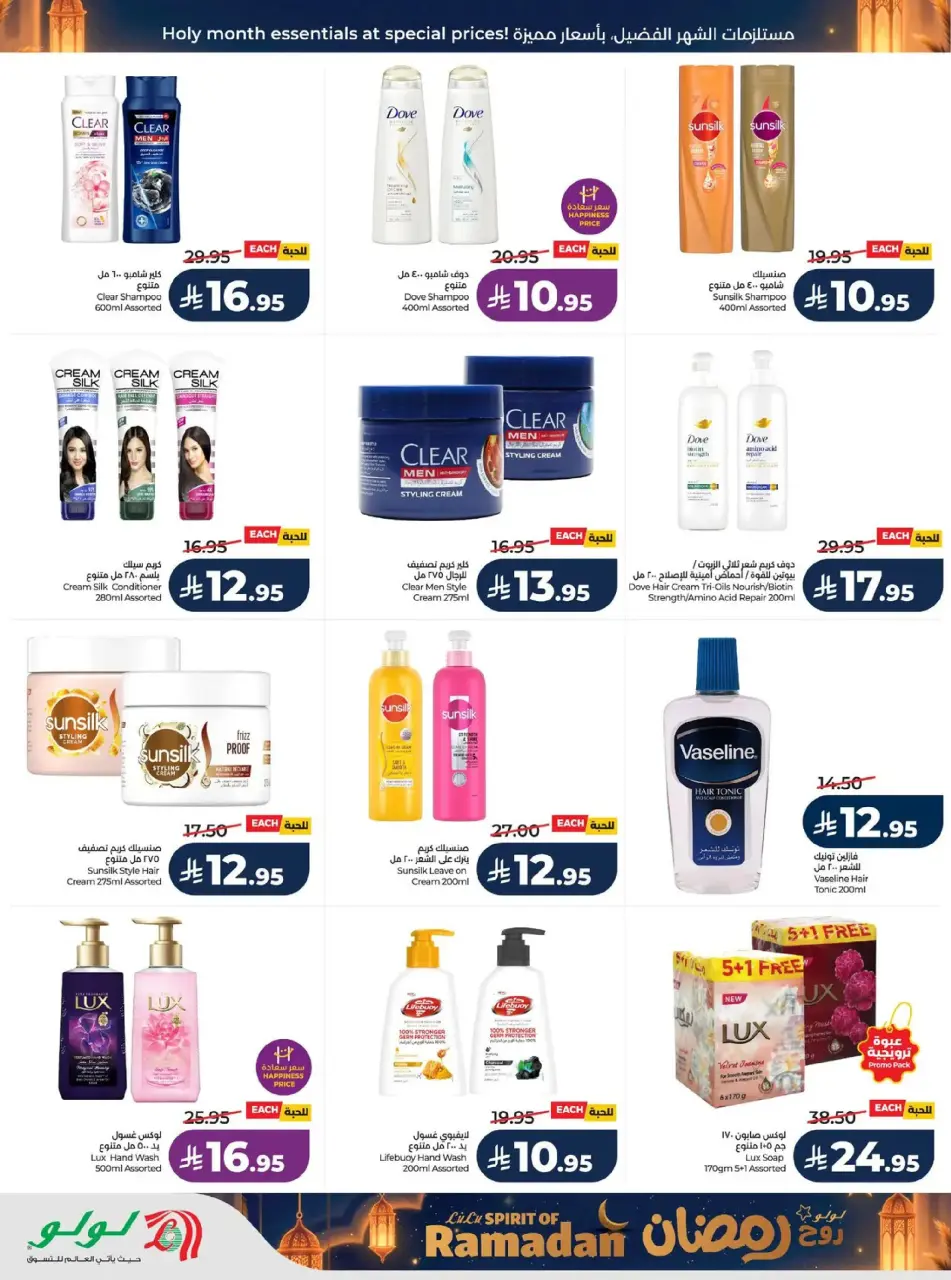 Lulu  Central Region  Offers from 25 February to 3 March Spirit of Ramadan Offers - Page 63