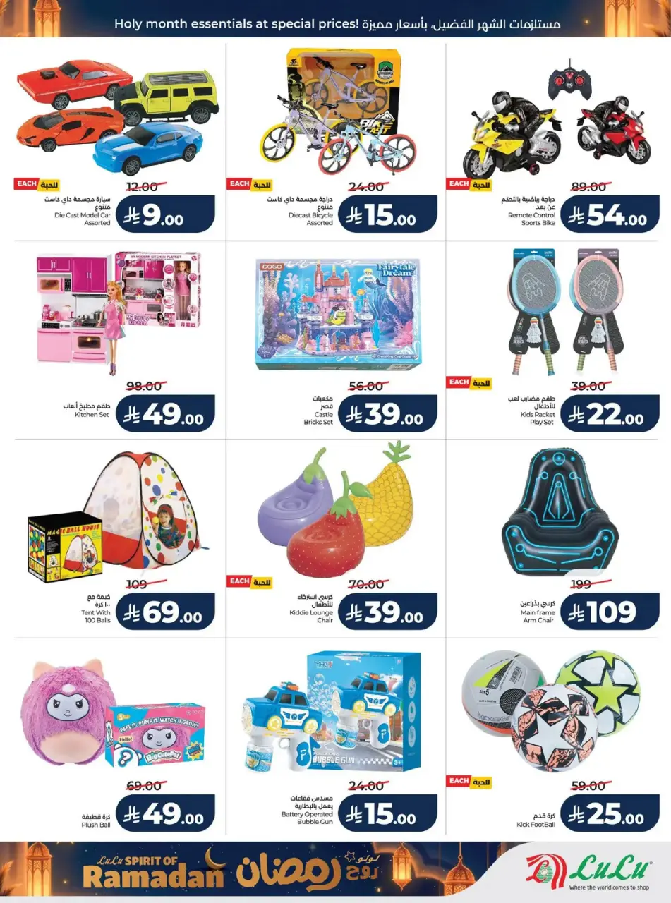 Lulu  Central Region  Offers from 25 February to 3 March Spirit of Ramadan Offers - Page 72