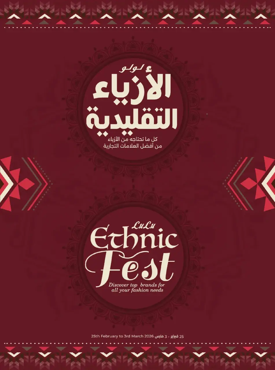 Lulu  Central Region  Offers from 25 February to 3 March Spirit of Ramadan Offers - Page 80
