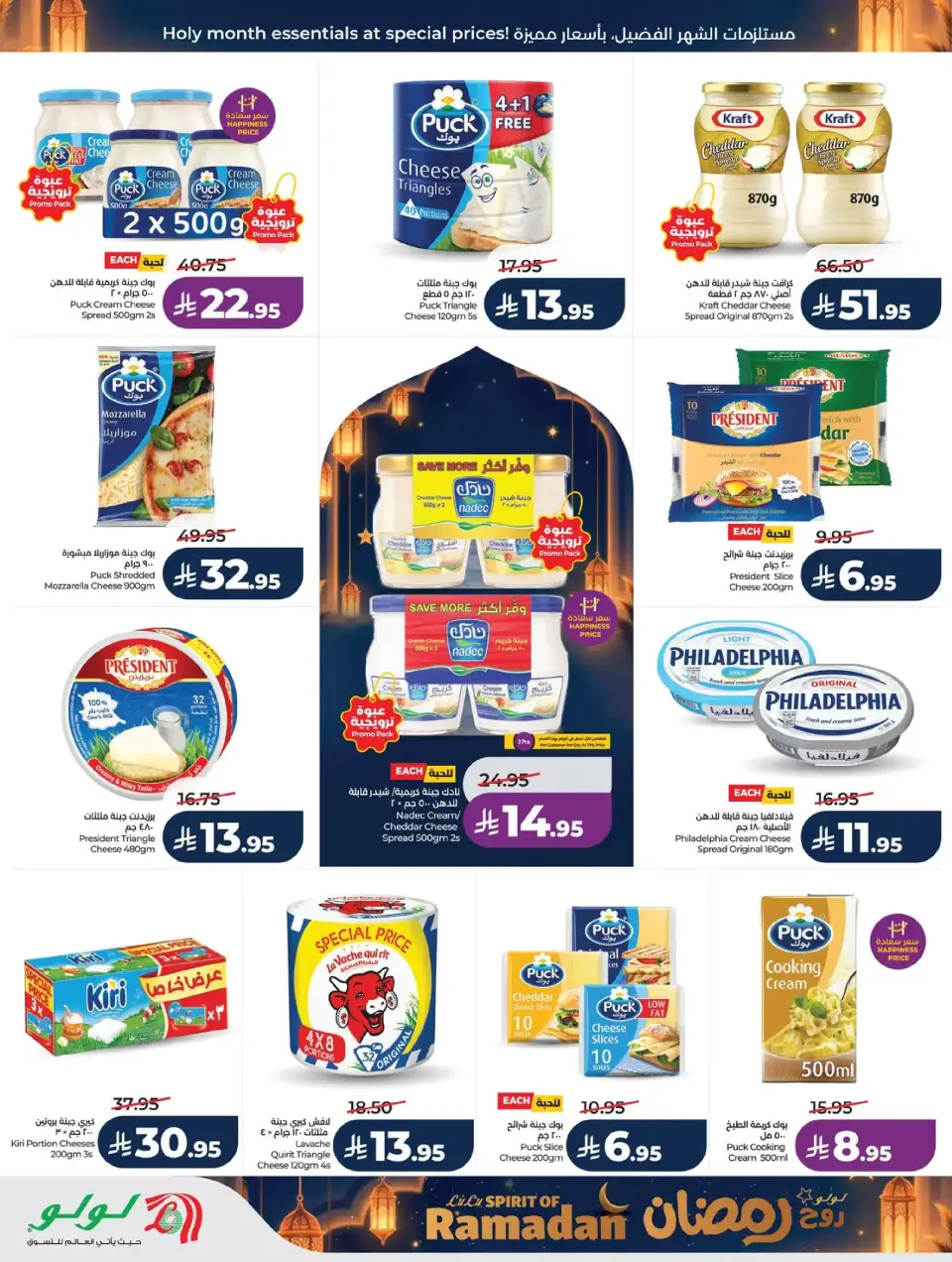 Lulu  Western Region  Offers from 25 February to 3 March Spirit of Ramadan Offers - Page 21