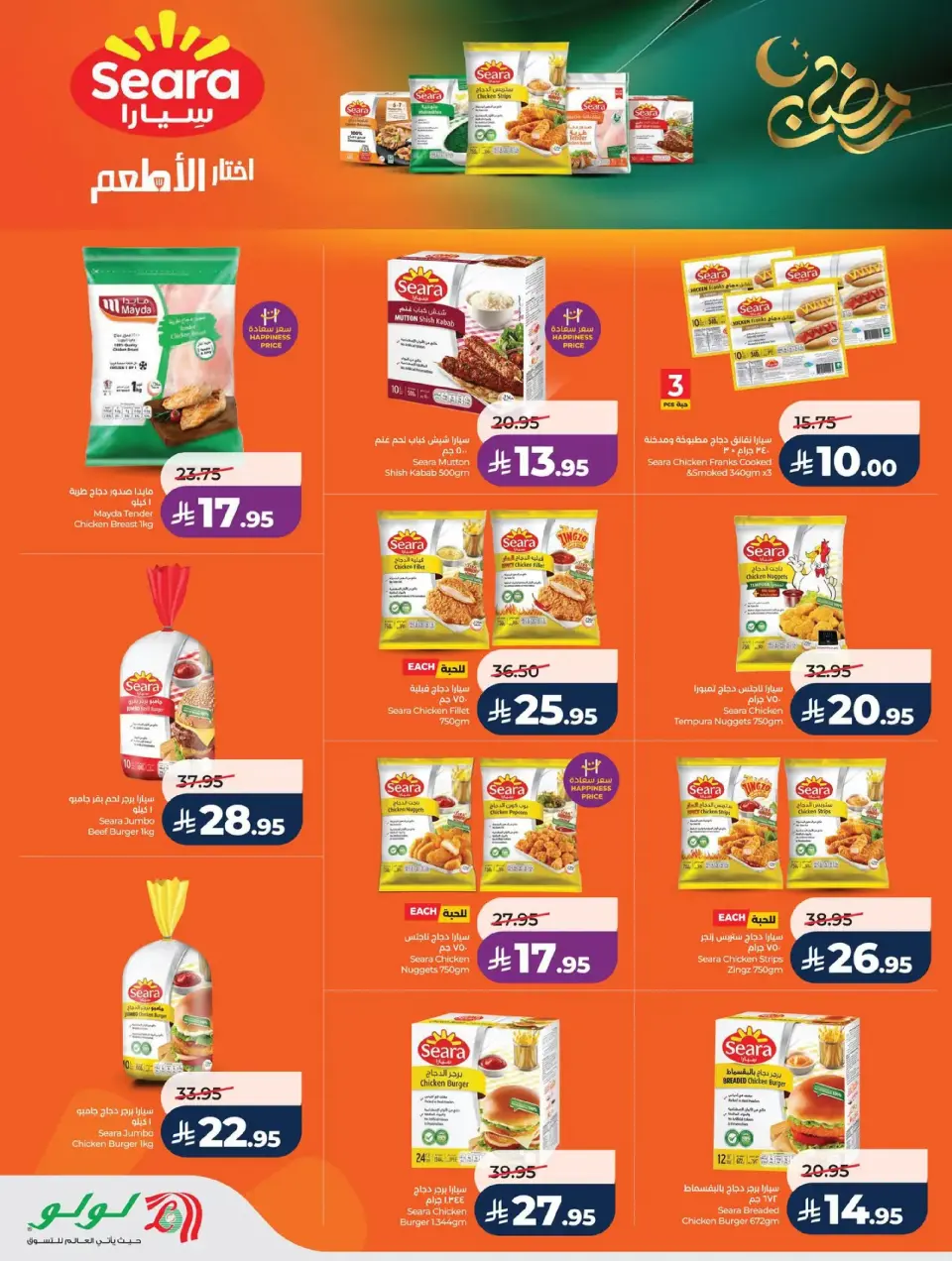 Lulu  Western Region  Offers from 25 February to 3 March Spirit of Ramadan Offers - Page 28