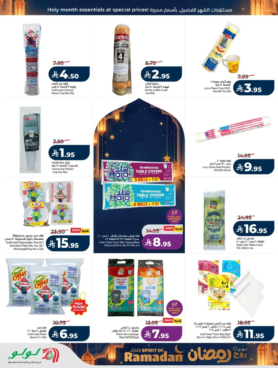 Lulu  Western Region  Offers from 25 February to 3 March Spirit of Ramadan Offers - Page 51