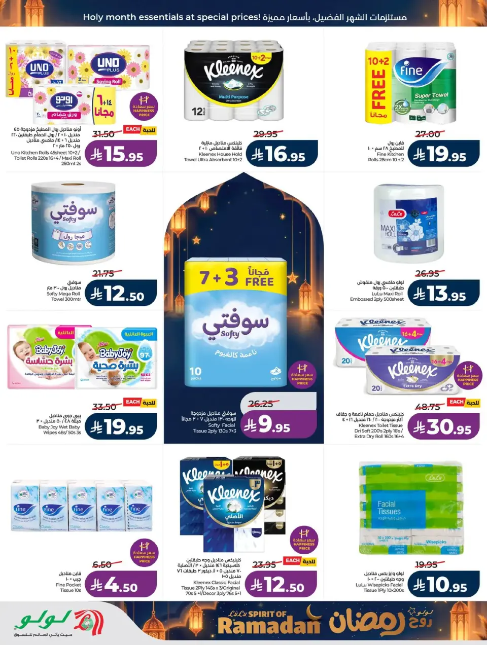 Lulu  Western Region  Offers from 25 February to 3 March Spirit of Ramadan Offers - Page 53